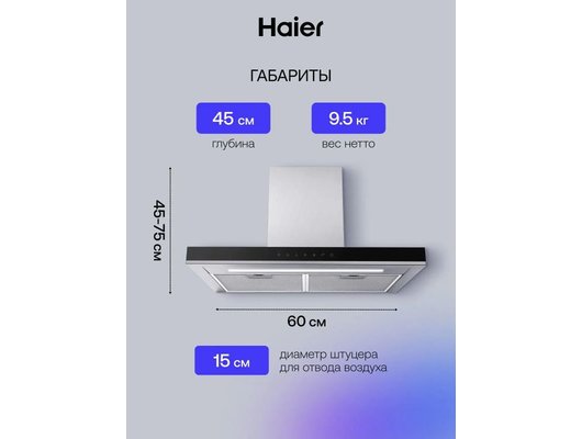 Вытяжка HAIER HVX-C672TX